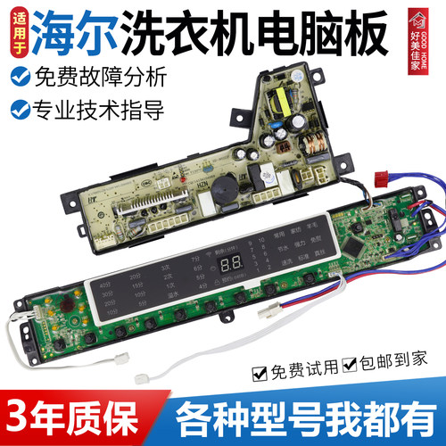 海尔洗衣机S8518BZ61 S7518BZ61 N电脑板主板显示板0031800020WJ