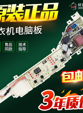 0031800004FM海尔洗衣机电脑板TQB80-M921/EB80M009/@B80M087主板