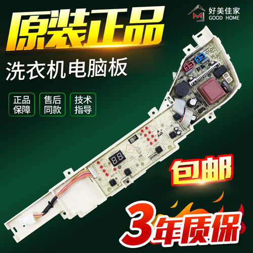 0031800004FM海尔洗衣机电脑板TQB80-M921/EB80M009/@B80M087主板