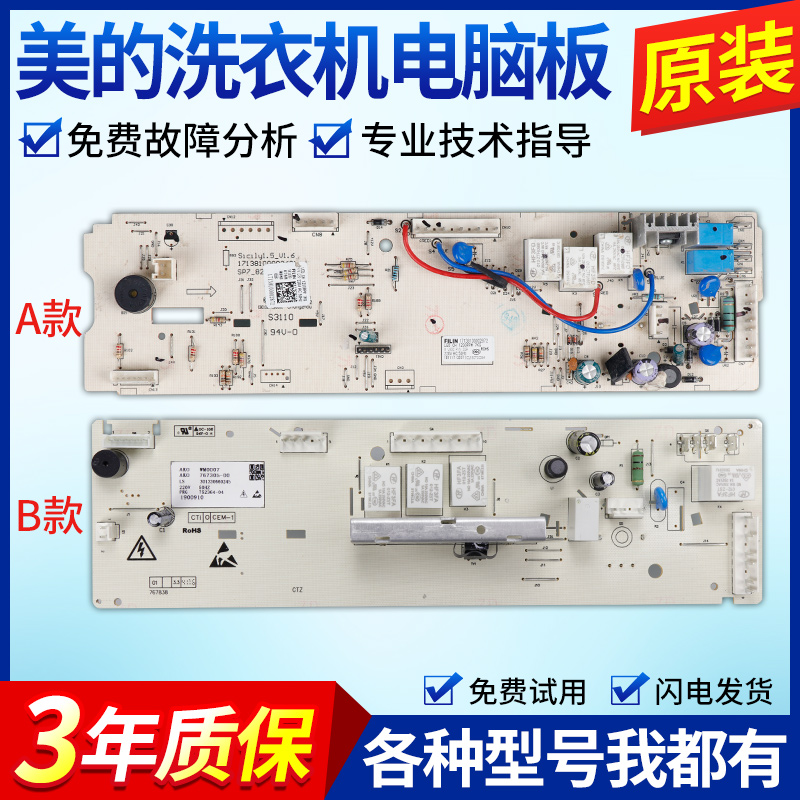 美的滚筒洗衣机电脑板MG70-V1210E K1230E 1232E(S)主板电路线版