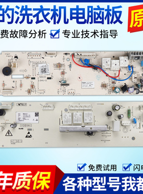 美的滚筒洗衣机电脑板MG70-V1210E K1230E 1232E(S)主板电路线版
