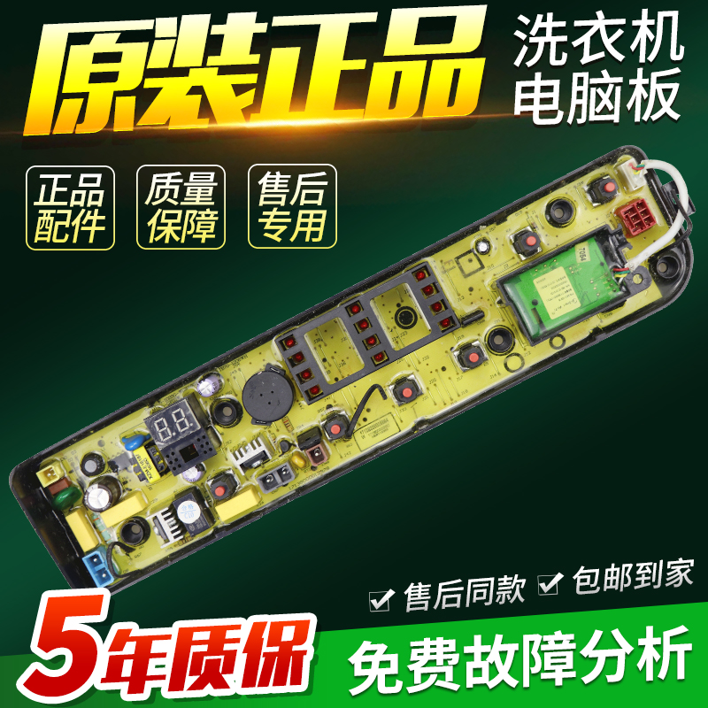 美的洗衣机电脑板MB65/75/80-eco11W 1028G 1020WS主板电路控制版