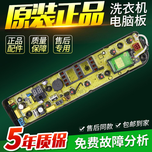 美的洗衣机电脑板MB65/75/80-eco11W 1028G 1020WS主板电路控制版