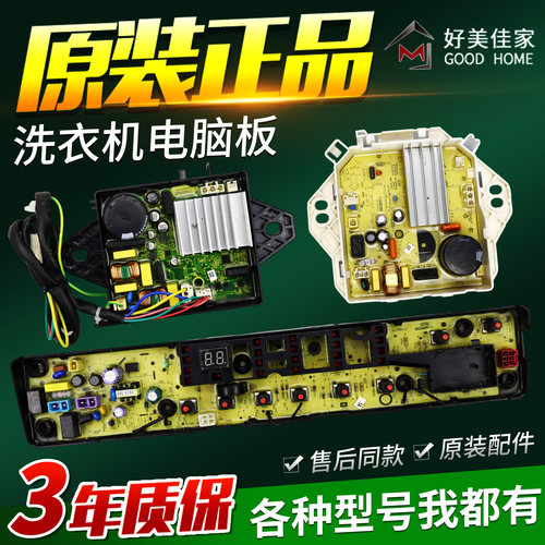 适用于小天鹅洗衣机电脑板TB75V260WD TB80V21D TB90V60WD主板
