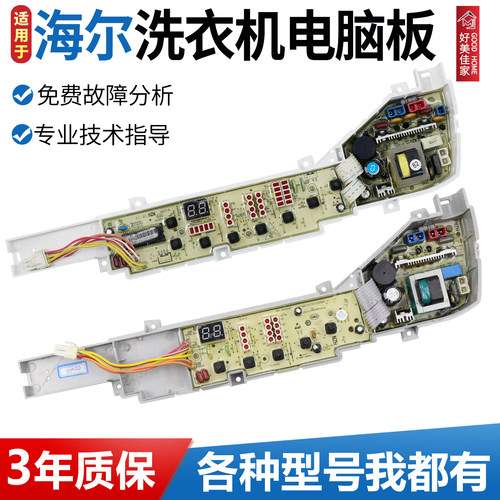 海尔洗衣机电脑板XQB60-7288A 7288 HM M918 LM  XQB60-728A主版