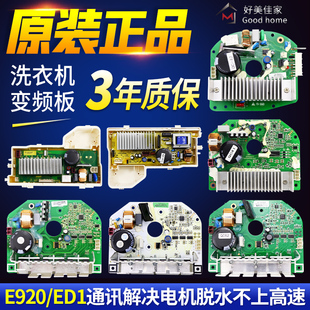 适配三洋惠而浦帝度滚筒洗衣机电脑板DG F85322BS F75366BG驱动板