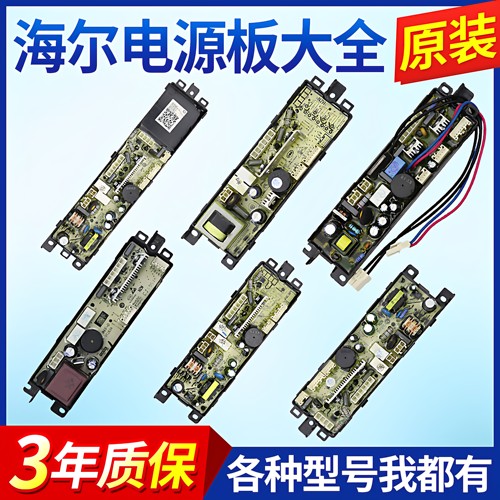 0034001000F/G/B/H/D/V/ZA/U/GA海尔全自动洗衣机电脑板电源主板