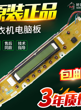原装三洋洗衣机电脑板DB6537XS/BXS DB7537BXS/XS电路控制显示板