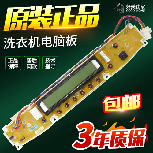 三洋洗衣机电脑板显示板