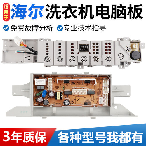 海尔洗衣机电脑板EB100Z139U1 EB90UV139控制板线路版主板配件