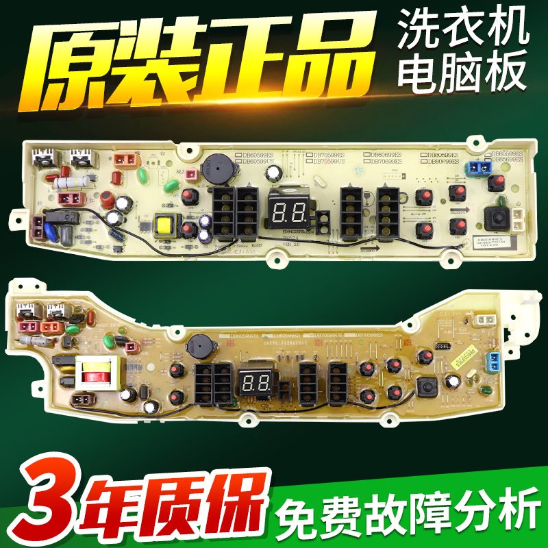 三洋洗衣机电脑板DB60599US,DB70599US,DB80599ES,DB90599ES主板