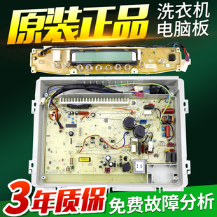 三洋变频洗衣机电脑板DB6535BXS/DB7535BXES主板电路版DB8035BDXS