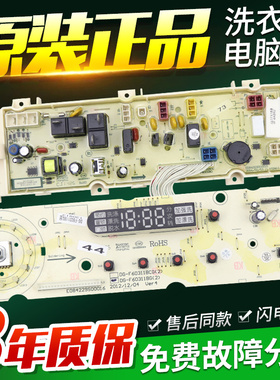 荣事达洗衣机电脑板RG-F7501BS/8031BS/8501BS/F9001BS显示板主板