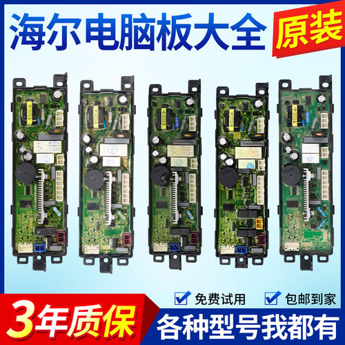 海尔统帅洗衣机0031800083/A/B/C/D/F/H电脑主板电源线路控版配件