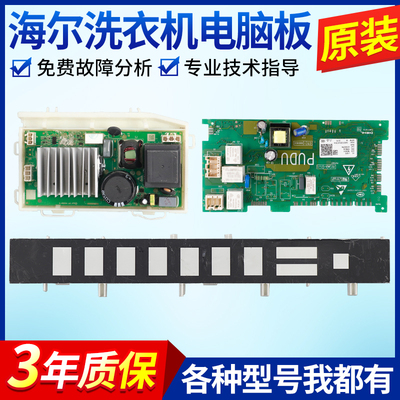 海尔洗衣机电脑板XQG100-HBD14156VLU1 XQG100-BD14156VLU1主板