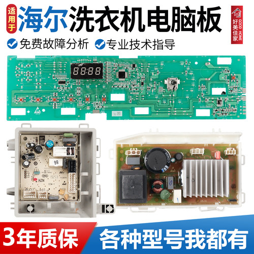 原装海尔滚筒洗衣机电脑板EG100MATE2S EG100B129W主板变频驱动版