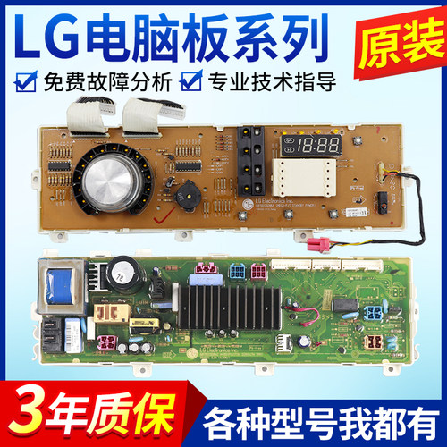 适用LG变频滚筒洗衣机电脑板WD-N10270D WD-T12235D主板控制线版