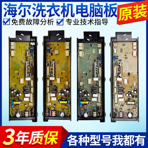 0031800096/A/E海尔洗衣机电脑板FQB100-F261U1主板FMS100-B261U1