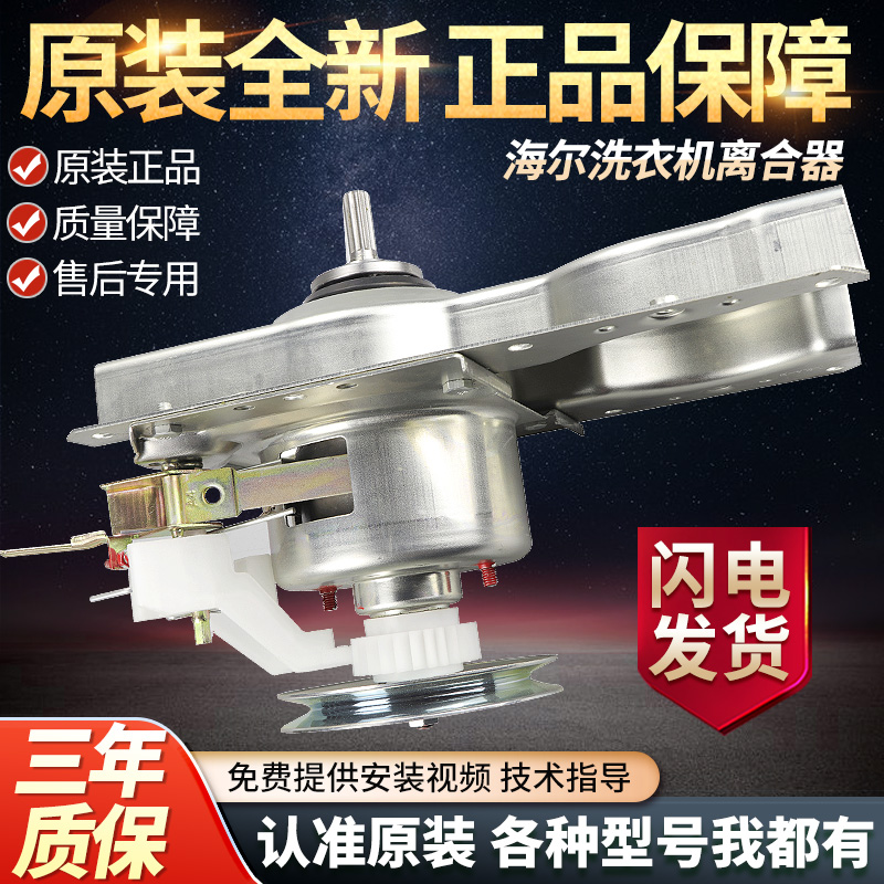 海尔洗衣机离合器XQB50-7288AHM/7288K/Z7288FM/7288G减速器总成
