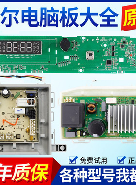 海尔滚筒洗衣机电脑板EG100B08S G100118HB12S主板控制电源驱动版