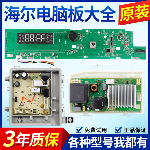 海尔滚筒洗衣机电脑板EG100B08S G100118HB12S主板控制电源驱动版