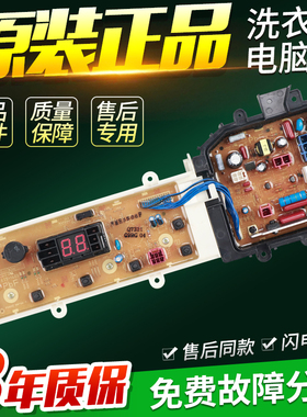 松下洗衣机电脑板XQB65-QW6321/QA6321/Q56231/Q76231主板电路版