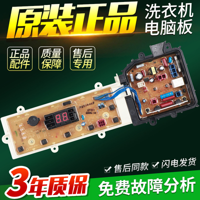 松下洗衣机电脑板XQB75-Q57231 XQB85-T8122 XQB65-TA6321主板/版