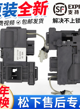 松下滚筒洗衣机门锁门开关XQG90-E9A2H/P EG925 E902H EG92T/N