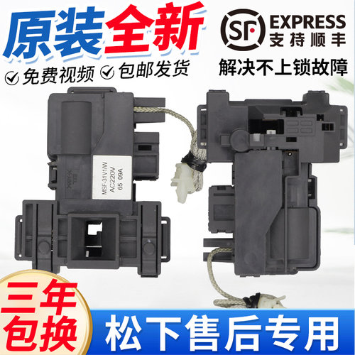 松下滚筒洗衣机门锁门开关XQG90-E9A2H/P EG925 E902H EG92T/N