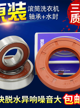 海尔滚筒洗衣机XQG80-BD14756GU1 HBD14686LU BDX14686L轴承水封