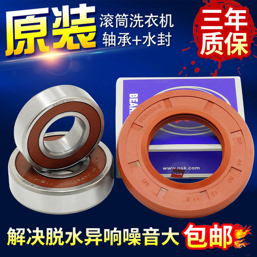 海尔滚筒洗衣机C1 U8G3 EG10014B39GU1 EG10014HBX39GU1轴承水封