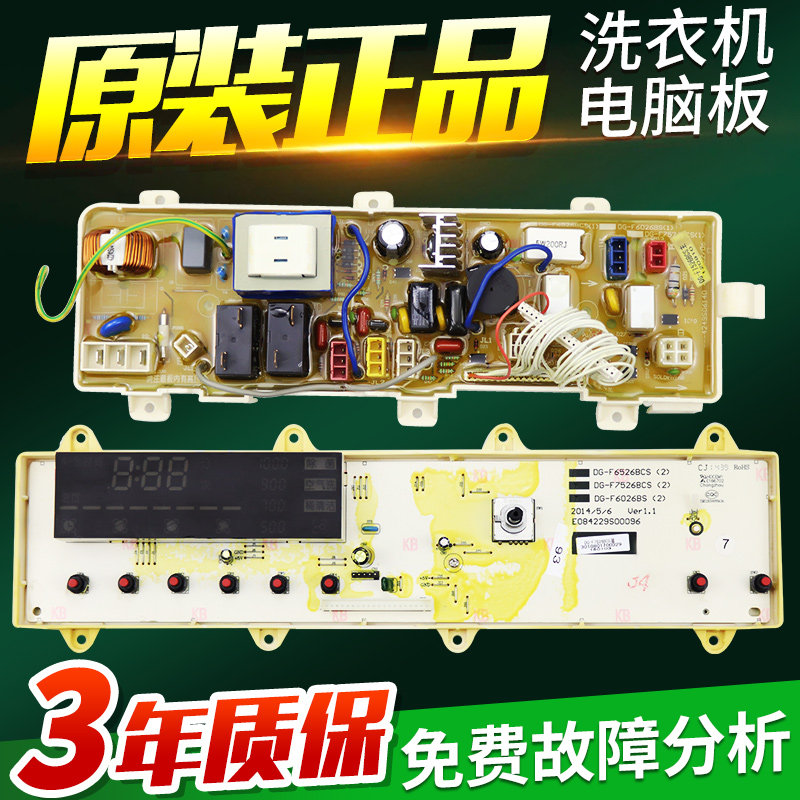 三洋滚筒洗衣机电脑板DG-F7526BCS/BS F6526BCS主板显示板驱动板