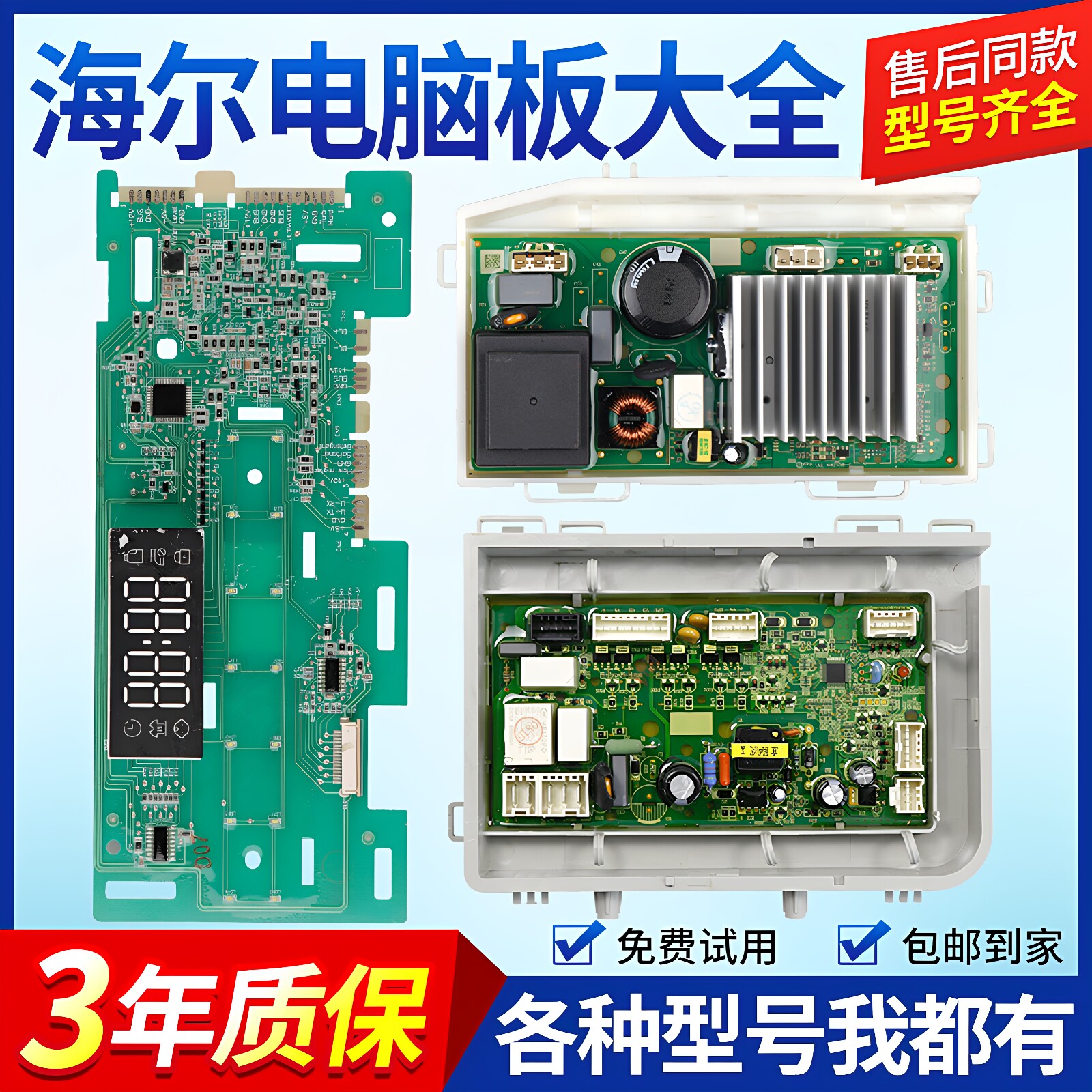 0021800228B海尔滚筒洗衣机EG100HPRO6S电脑版显示板电源驱动主板