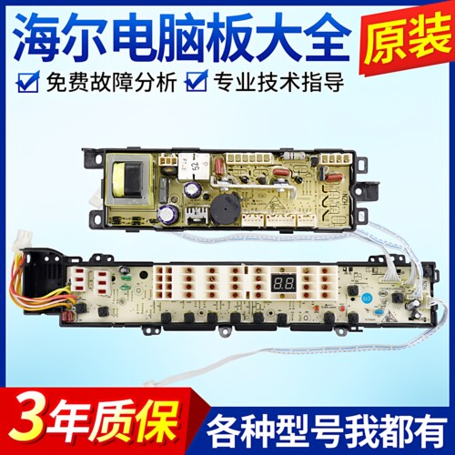 0031800012海尔洗衣机电脑板XQS75-T9288主板XQS60-J9288/T1028LM
