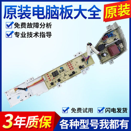 海尔统帅洗衣机TQB100-Z992/Z991 120-Z958电脑主板EB100M32Mate1