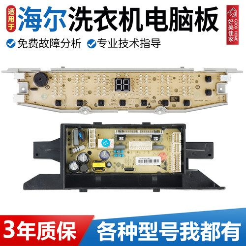 海尔洗衣机电脑板XQS100-Z258 XQB100-Z228 MB100-F258H控制主板
