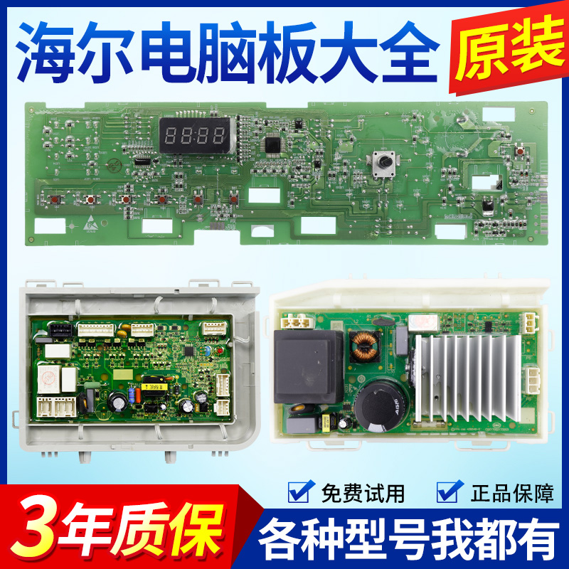 海尔滚筒洗衣机电脑板EG100HB129G EG100HB129S主板控制版驱动板