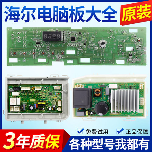 海尔滚筒洗衣机电脑板EG100HB129G EG100HB129S主板控制版驱动板