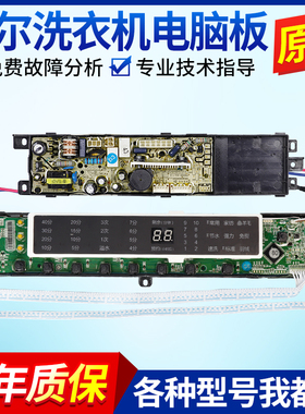 0031800020LJ海尔洗衣机电脑板MS85188BZ31主板MS75188BZ31控制版