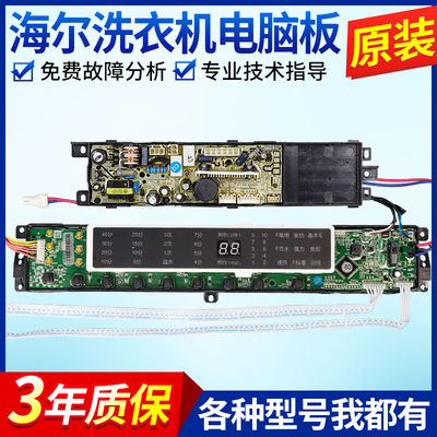 0031800020LJ海尔洗衣机电脑板MS85188BZ31主板MS75188BZ31控制版