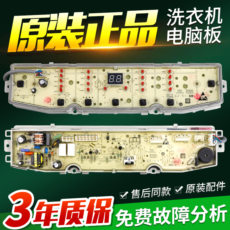 原装海尔洗衣机电脑板XQB90-BZ979U1主板电路控制版0031800138GC