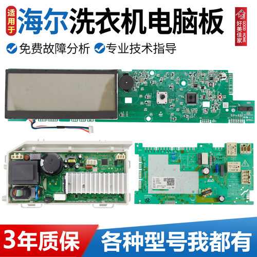 0021800040BA原装海尔洗衣机G90878BX12S/G100878BX12G电脑板主板
