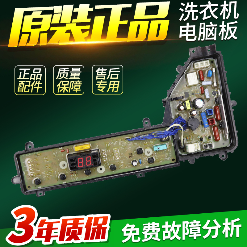 松下洗衣机电脑板XQB65-Q635U/Q636U/W2449-7FT04 ETS-0806主板版