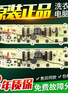 原装三洋帝度洗衣机电脑板DB7558ES DB6558S主板控制电源线路版