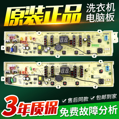 原装三洋帝度洗衣机电脑板DB7558ES DB6558S主板控制电源线路版