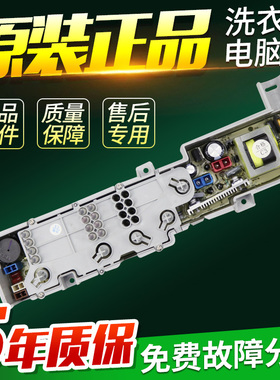 海尔小神童洗衣机电脑板XQB50-M1269S M1268 M1258 918A主板控版