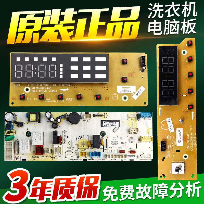 三洋惠而浦洗衣机电脑板WG-F80870BE/F90870BE/F100870BE电路主板