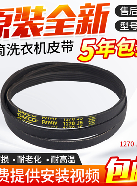 适用三星洗衣机1270 J皮带56602-001497-001199-002836-003939