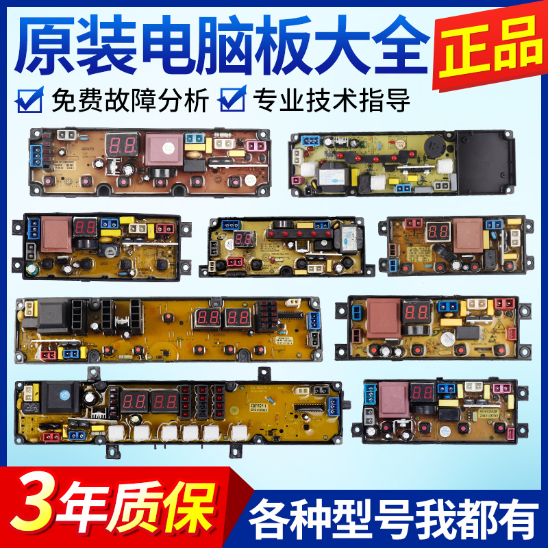 全自动波轮洗衣机电脑板控制版主板电源电路面板MR-4JT多品牌型号