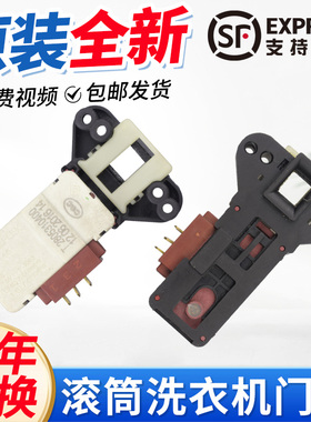 创维滚筒洗衣机门锁F60A F70A F80A F651003S F751203N门开关配件